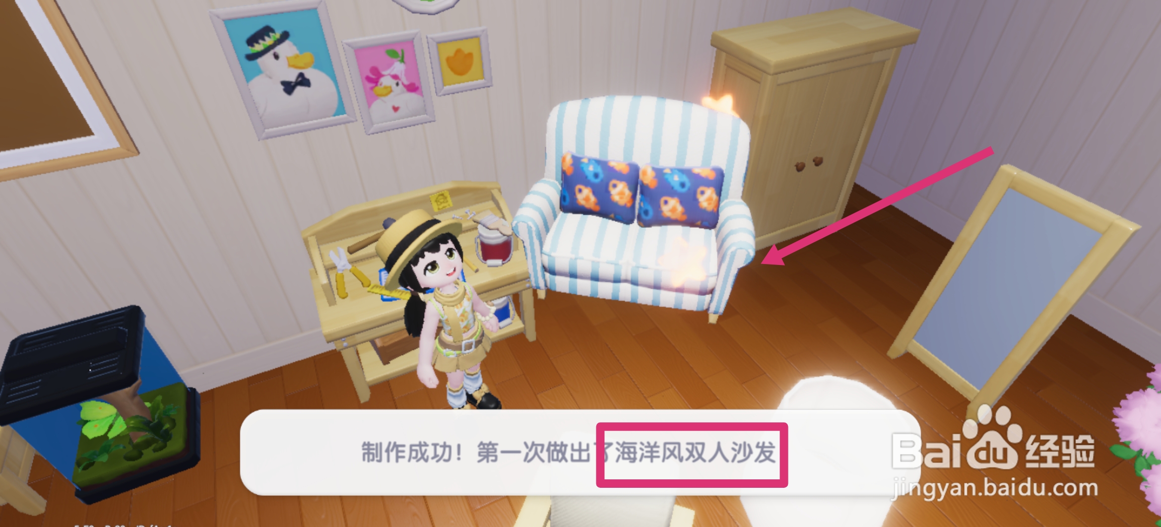 心动小镇怎么制作海洋风双人沙发