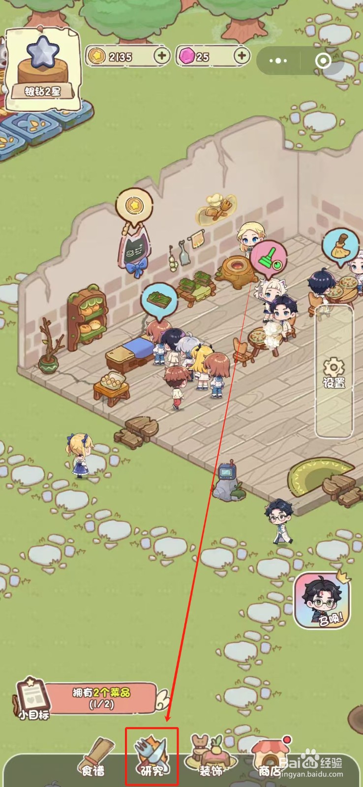 我家后院有座岛怎么研发姜汤