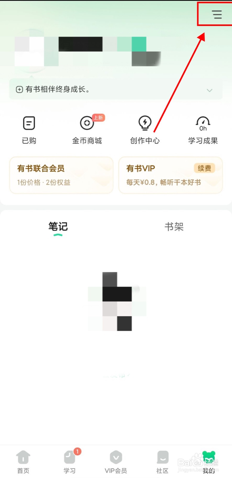 有书app怎么创建公开社群
