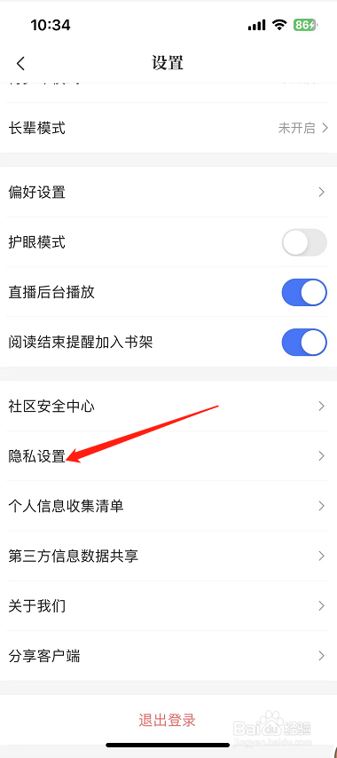 咪咕阅读怎么设置对所有人公开我的书架