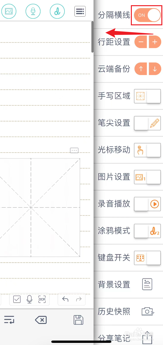 随手写如何把笔记关闭分隔横线