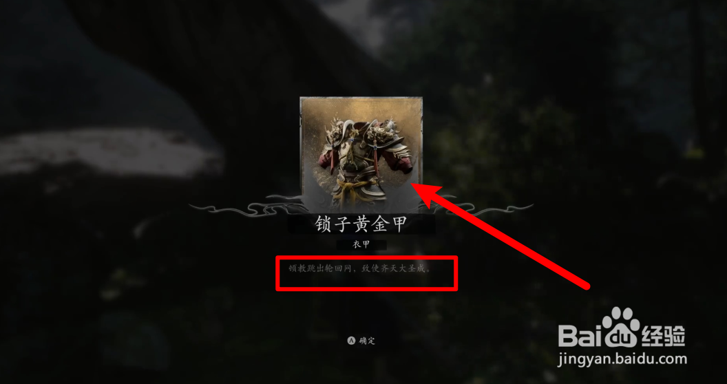 黑神话悟空在哪里获取齐天大圣真套装