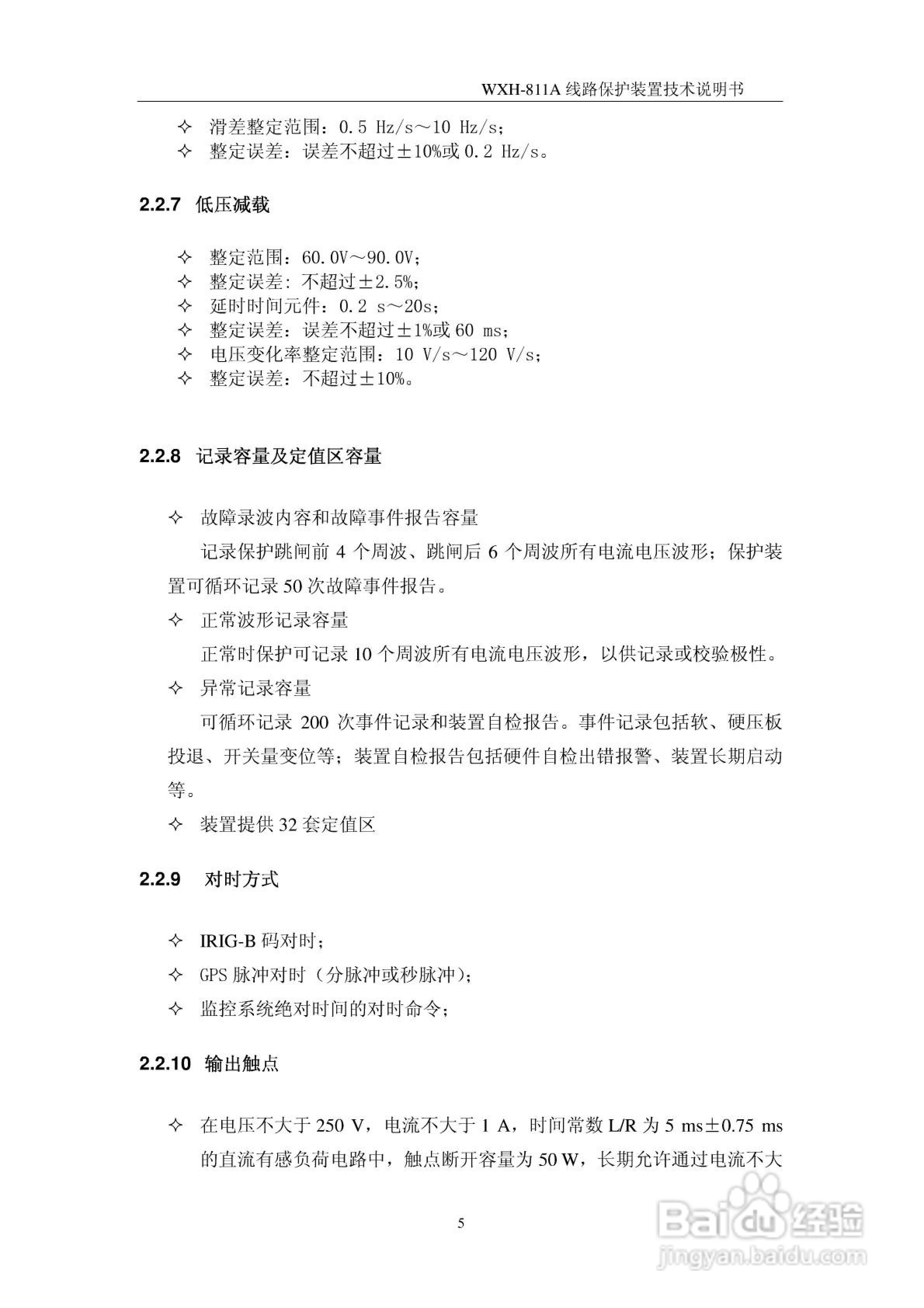 许继WXH-811A微机线路保护装置技术说明书:[2]