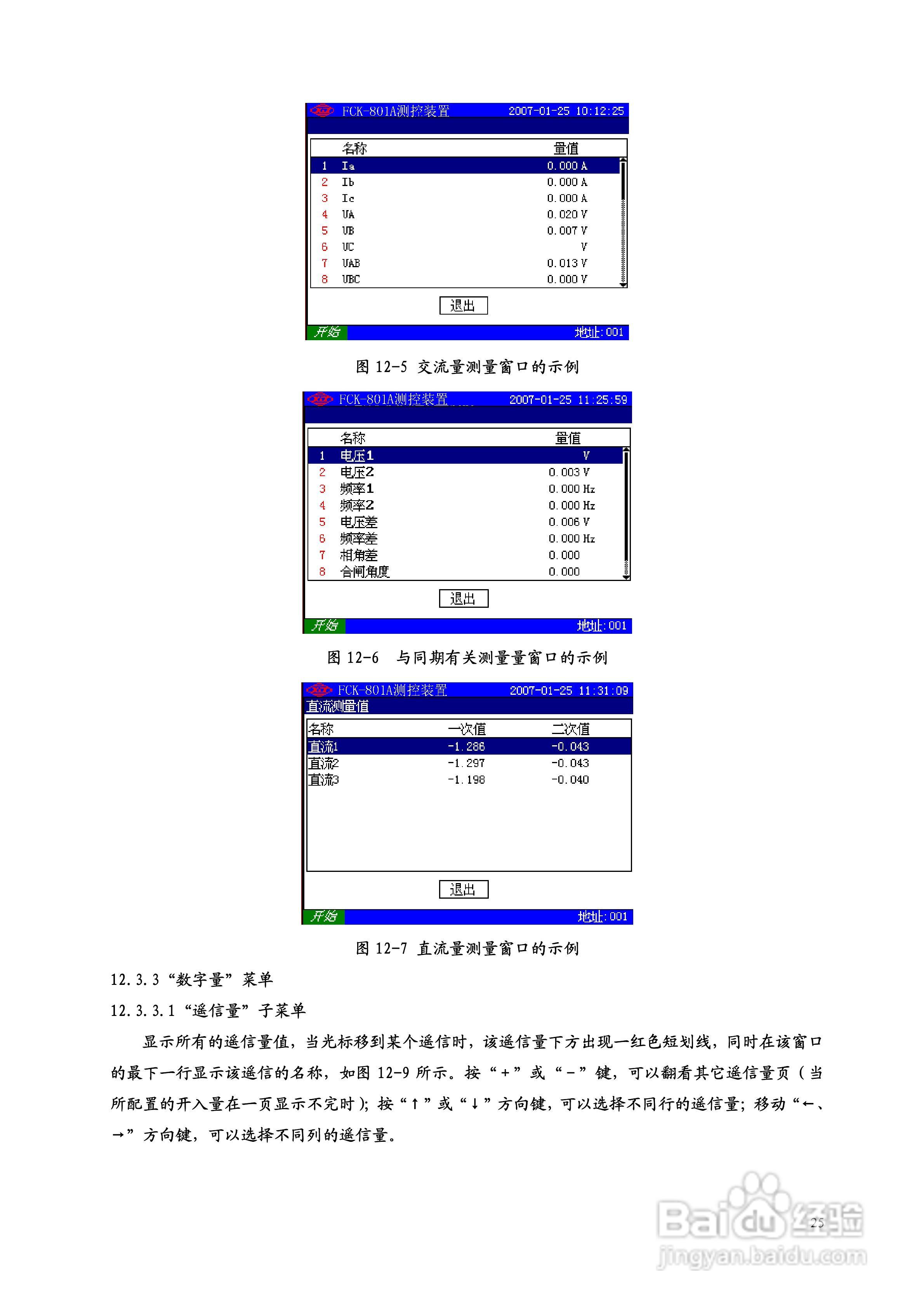 许继FCK-801A微机测控装置技术使用说明书:[3]