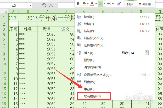 如何查看Excel表格是否存在被隐藏的列？