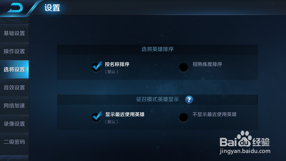 怎样设置王者荣耀手游软件？