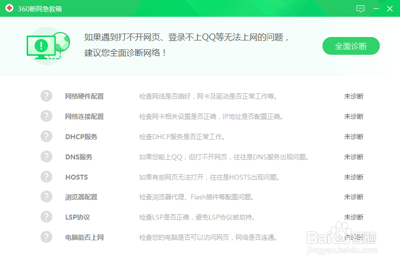 电脑无法连接到Internet