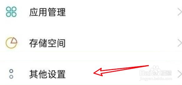 oppo怎么设置输入密码时也不要使用安全键盘？