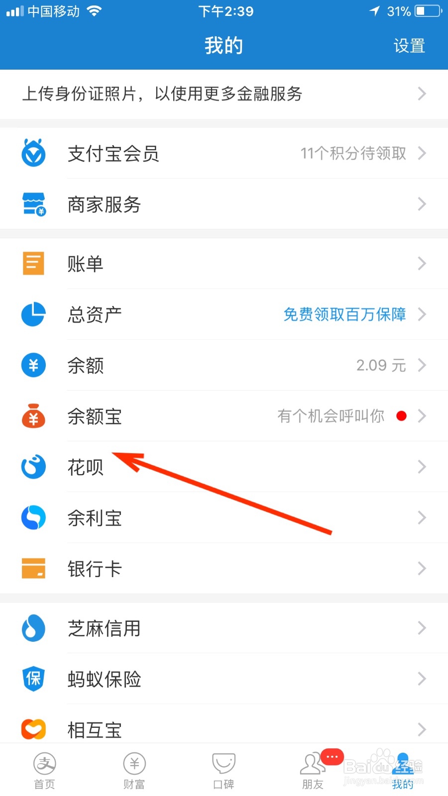 如何设置支付宝花呗的消费闹钟功能