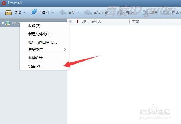 Foxmail如何设置自动接收邮件及提醒方法