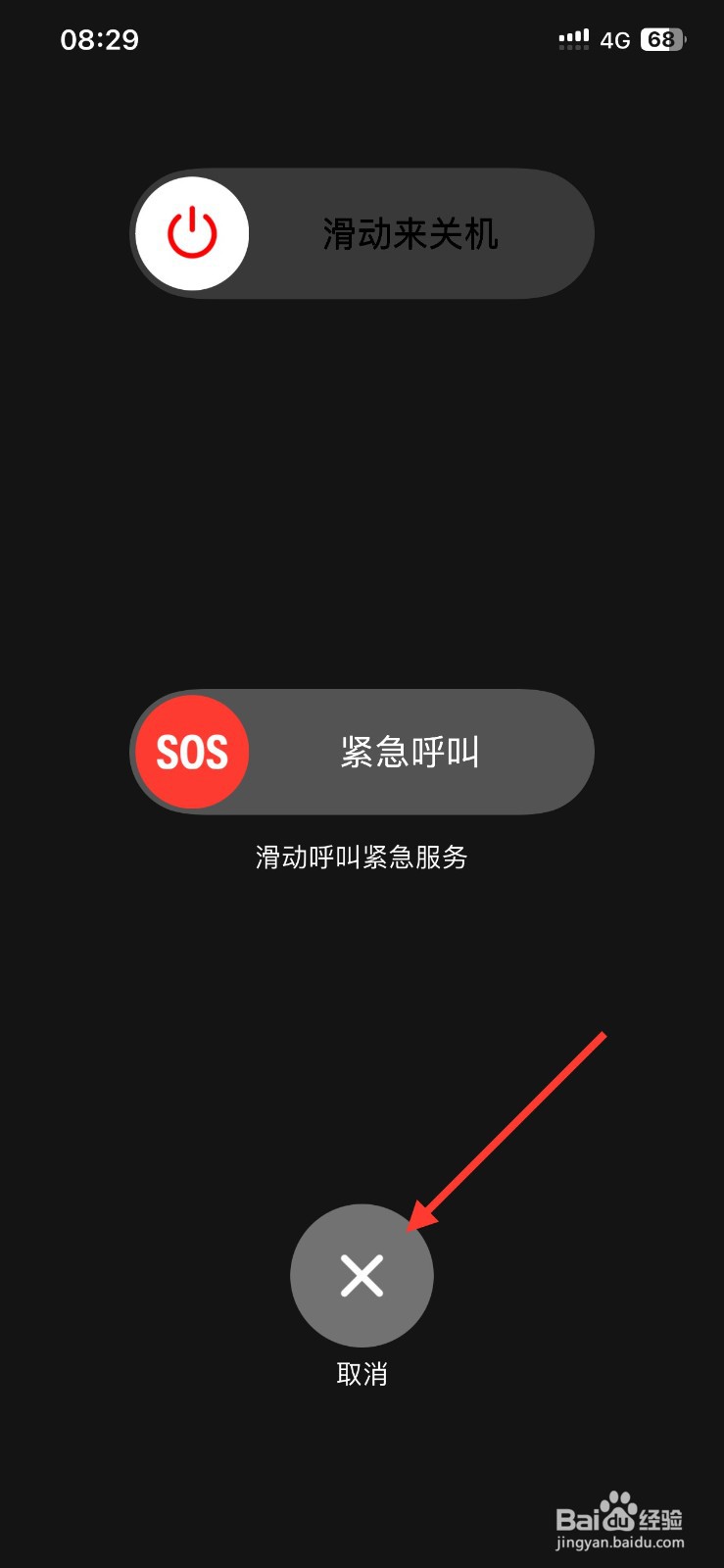 iphone临时关闭Face ID人脸解锁