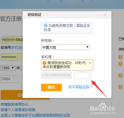 怎么注册微博小号