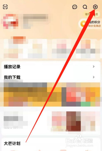 芒果TV怎么打开通知栏搜索的功能