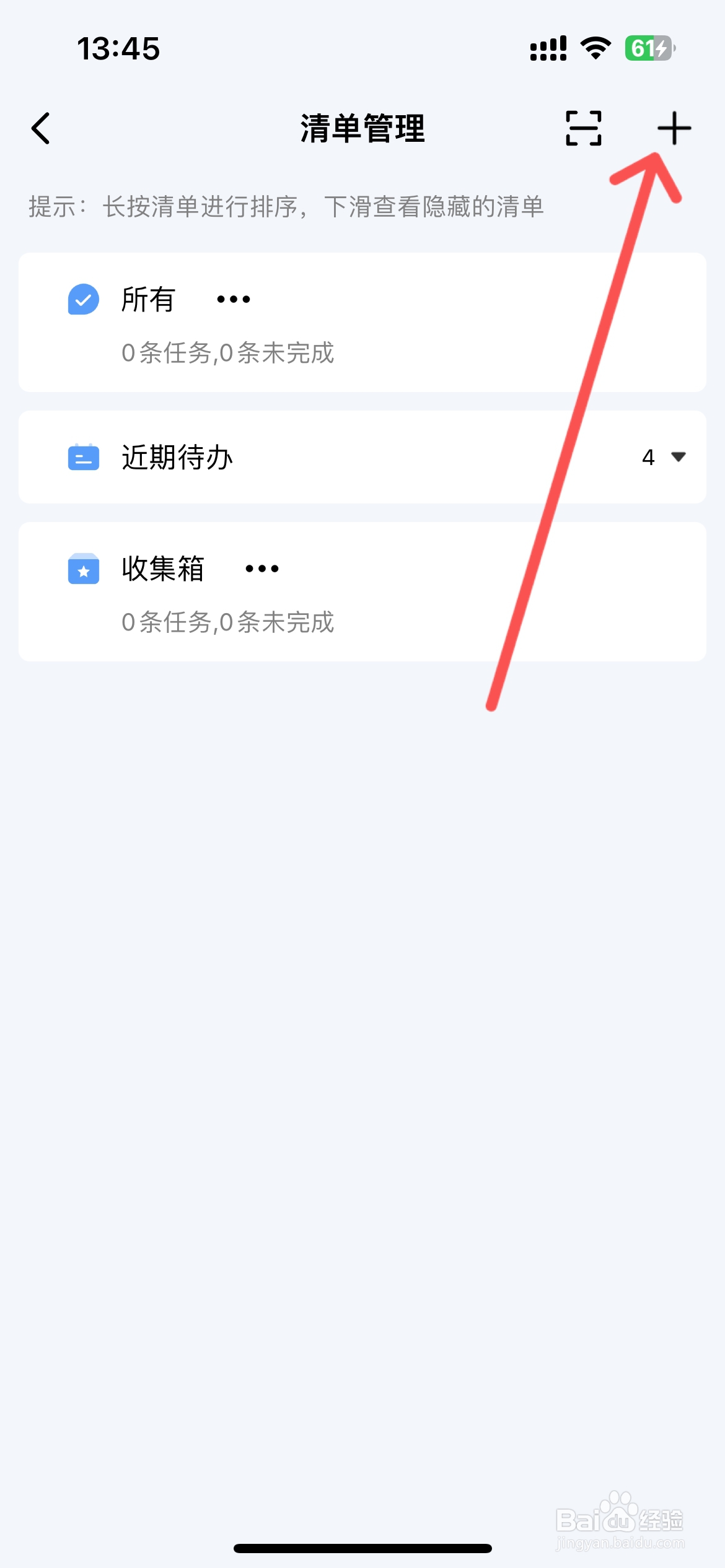 一木清单怎么新增清单