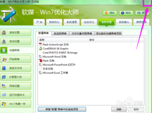 win7桌面右键菜单清理