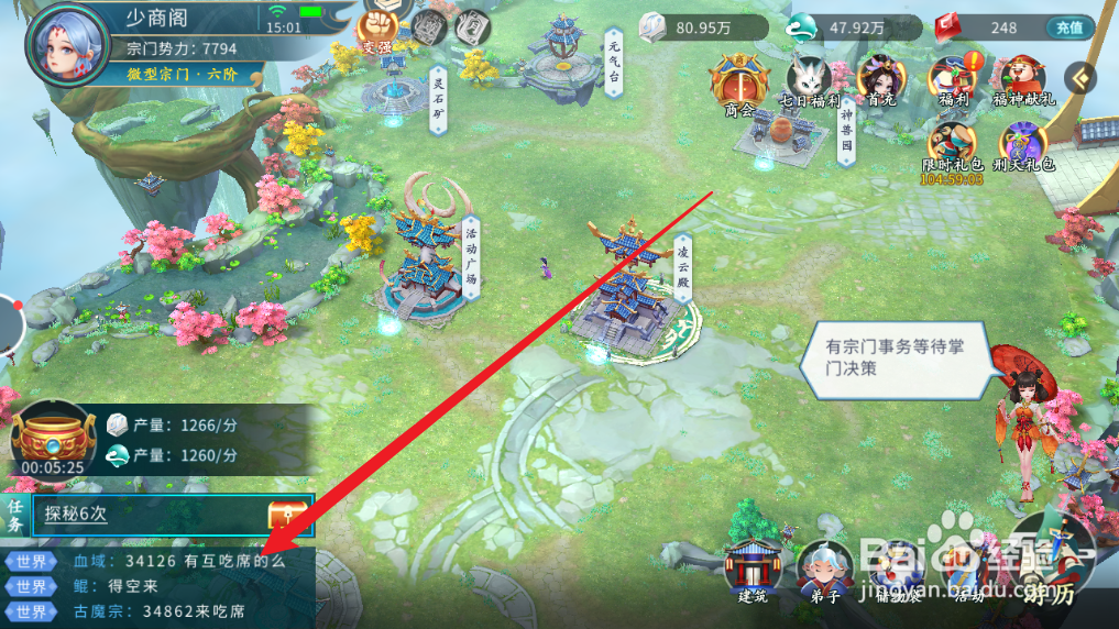 蜀山掌门游戏怎么在世界频道说话
