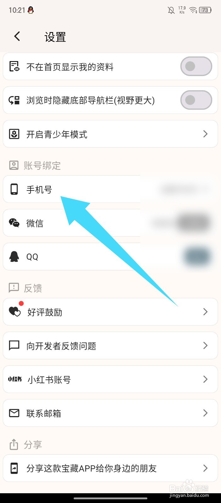 搭着学怎么绑定手机号