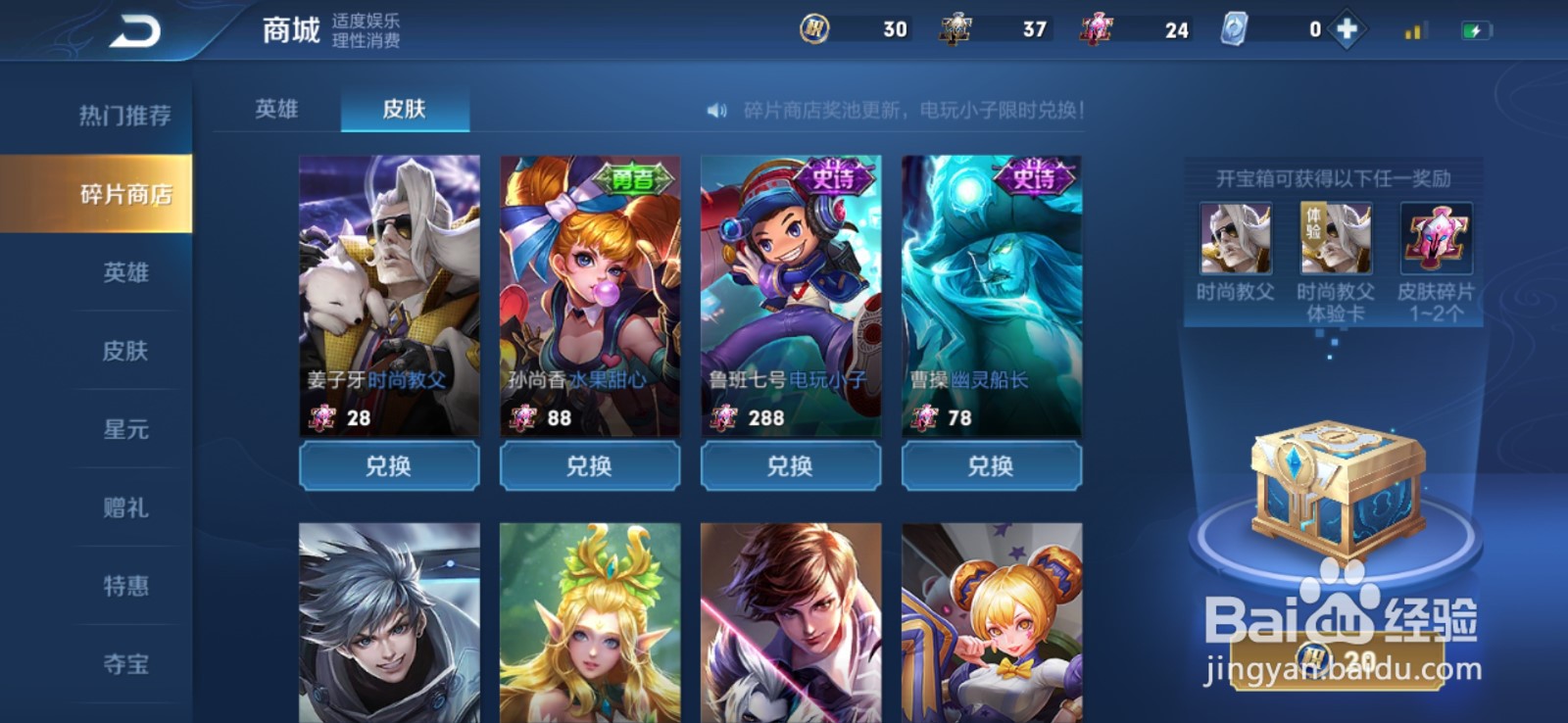 王者荣耀s20碎片商店更新