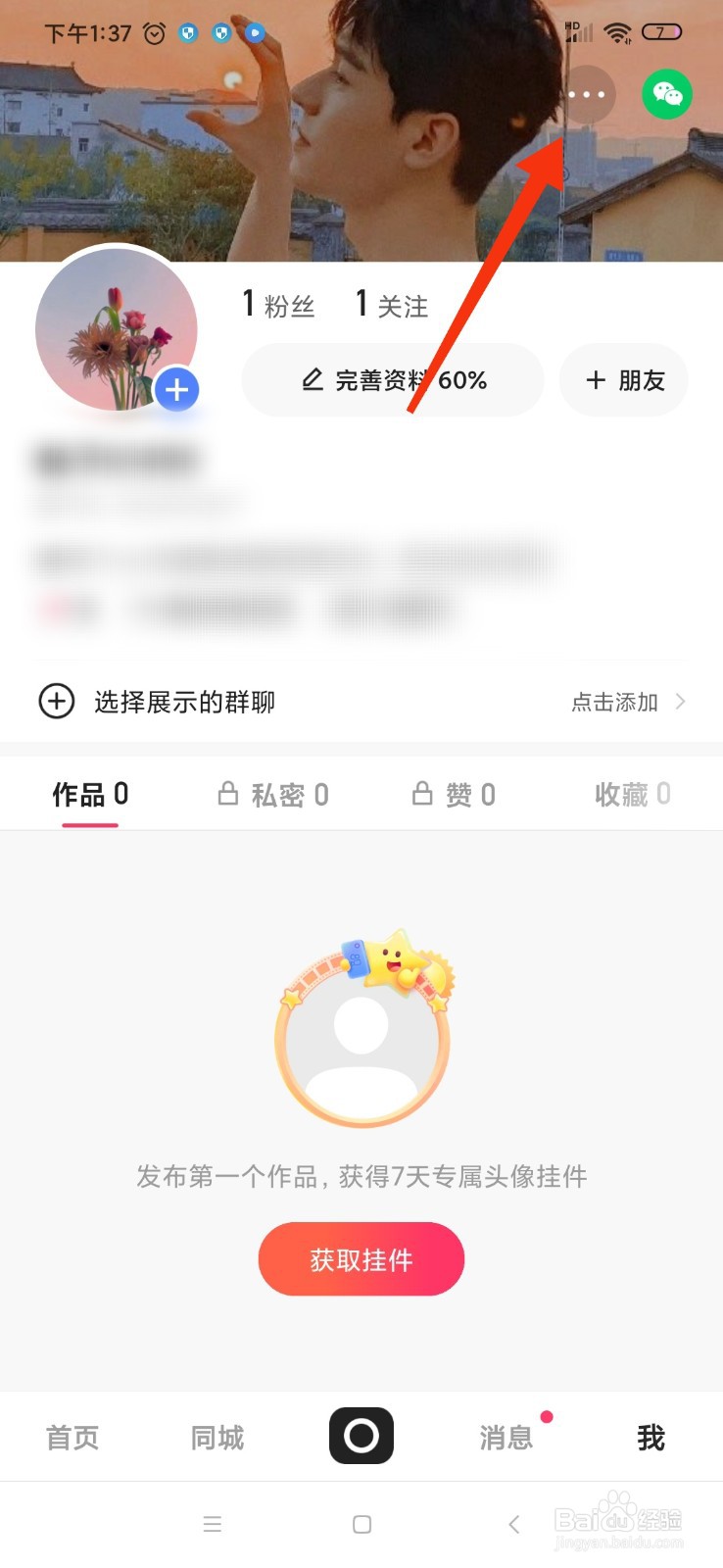 快手怎么隐藏我的动态