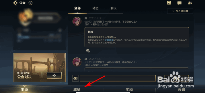 英雄联盟手游公会成员怎么查看
