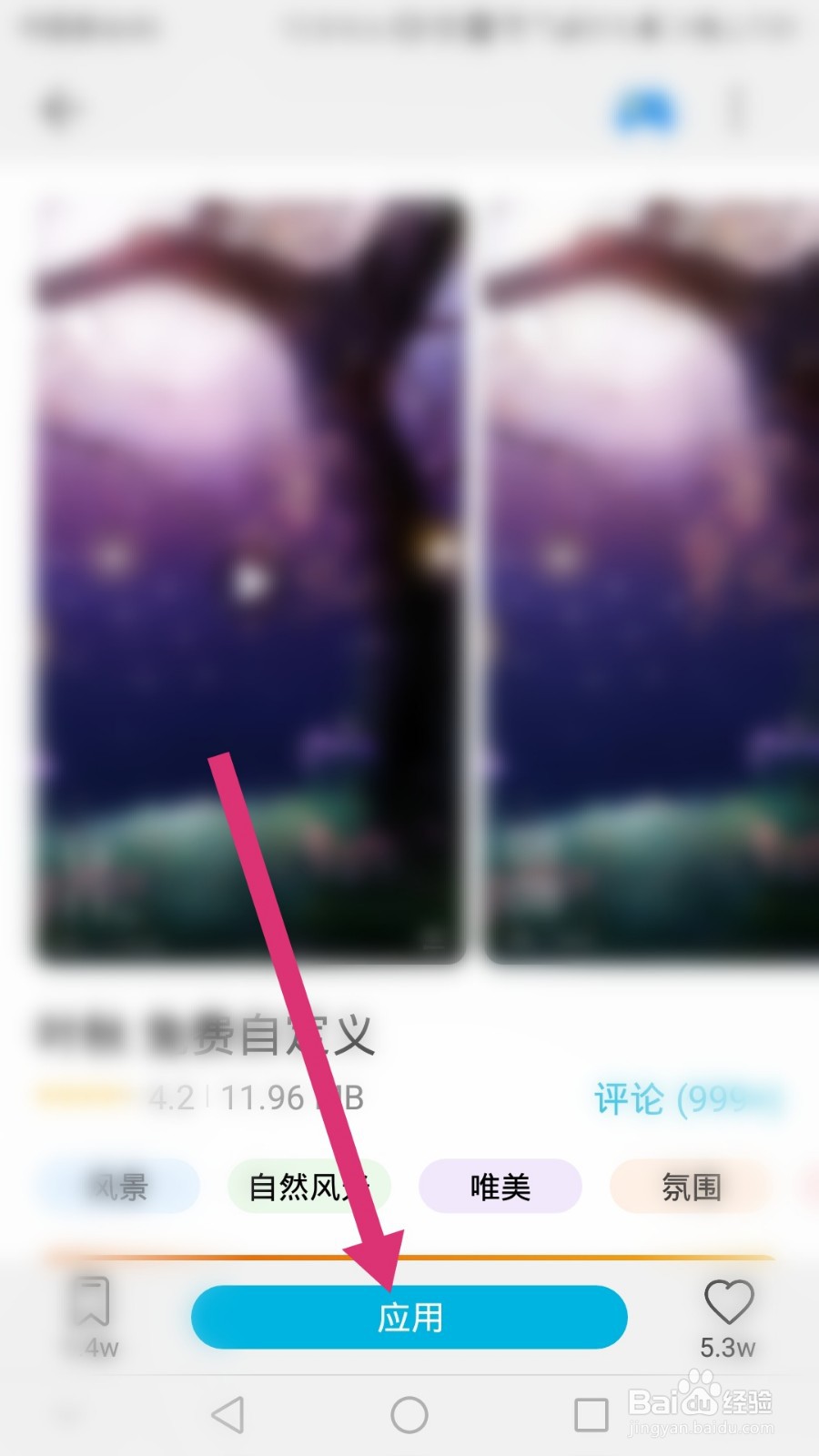 华为手机如何更换手机桌面的主题