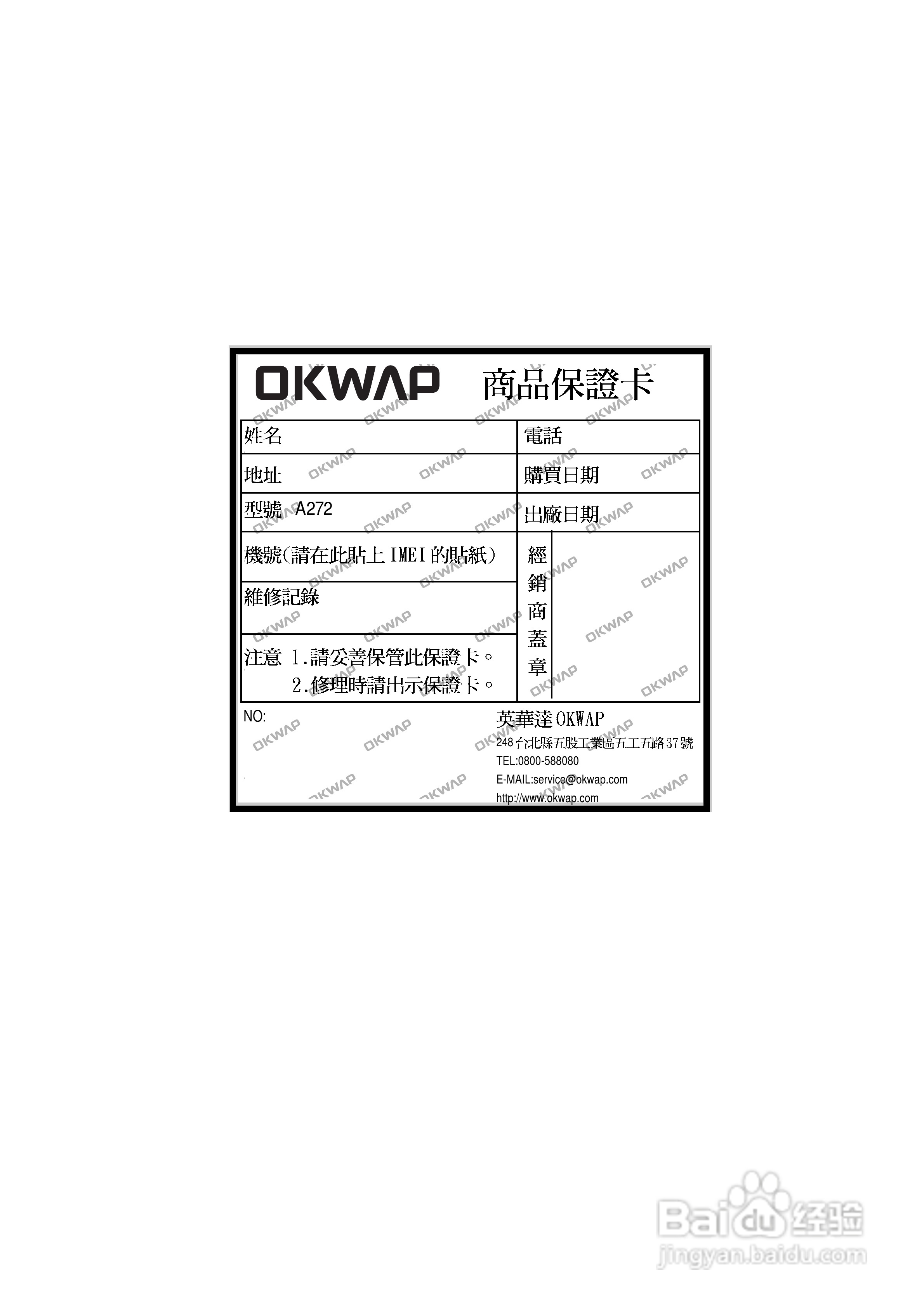 OKWAP A272手机说明书:[11]