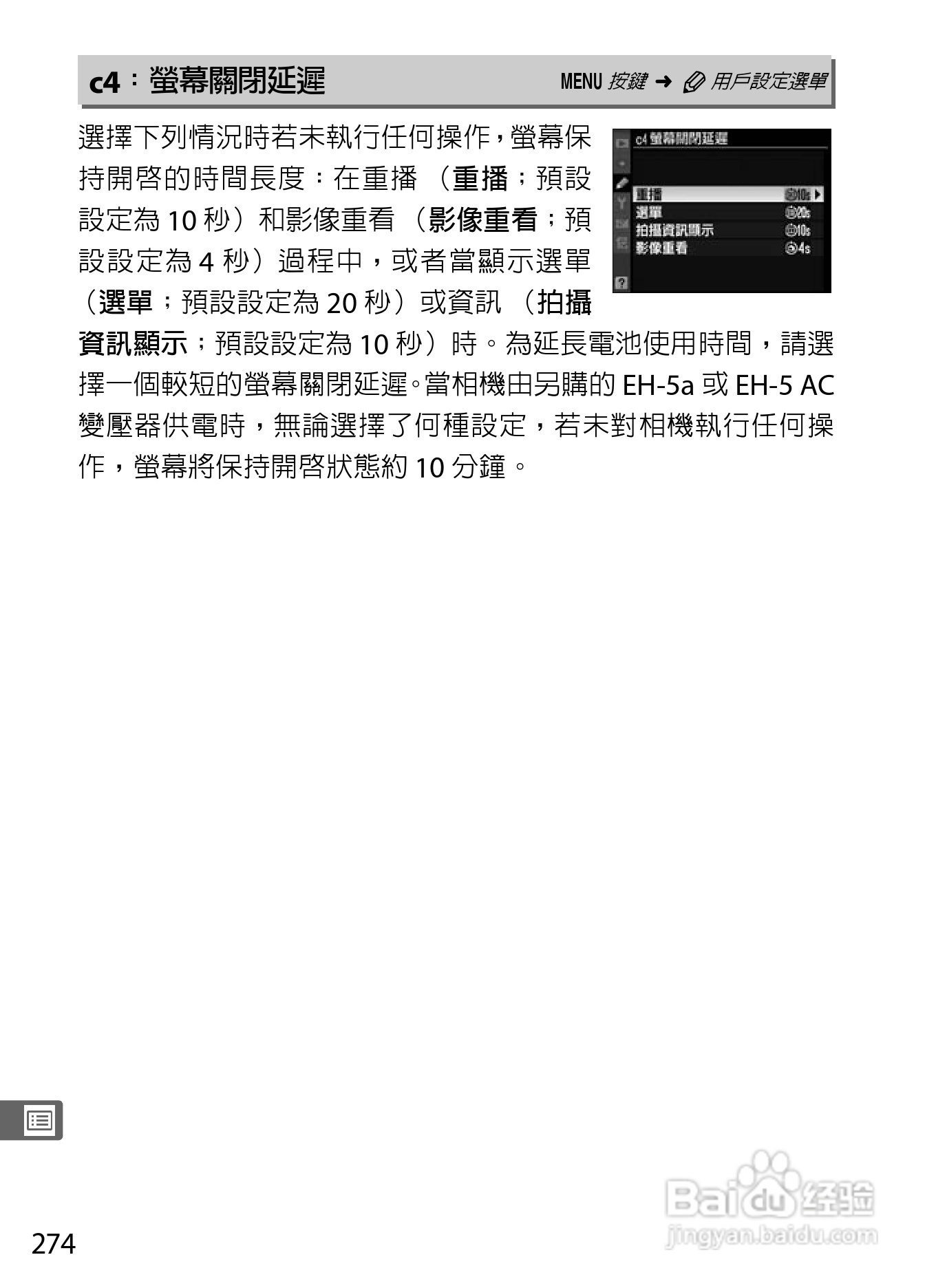 尼康D300S数码相机使用说明书:[30]