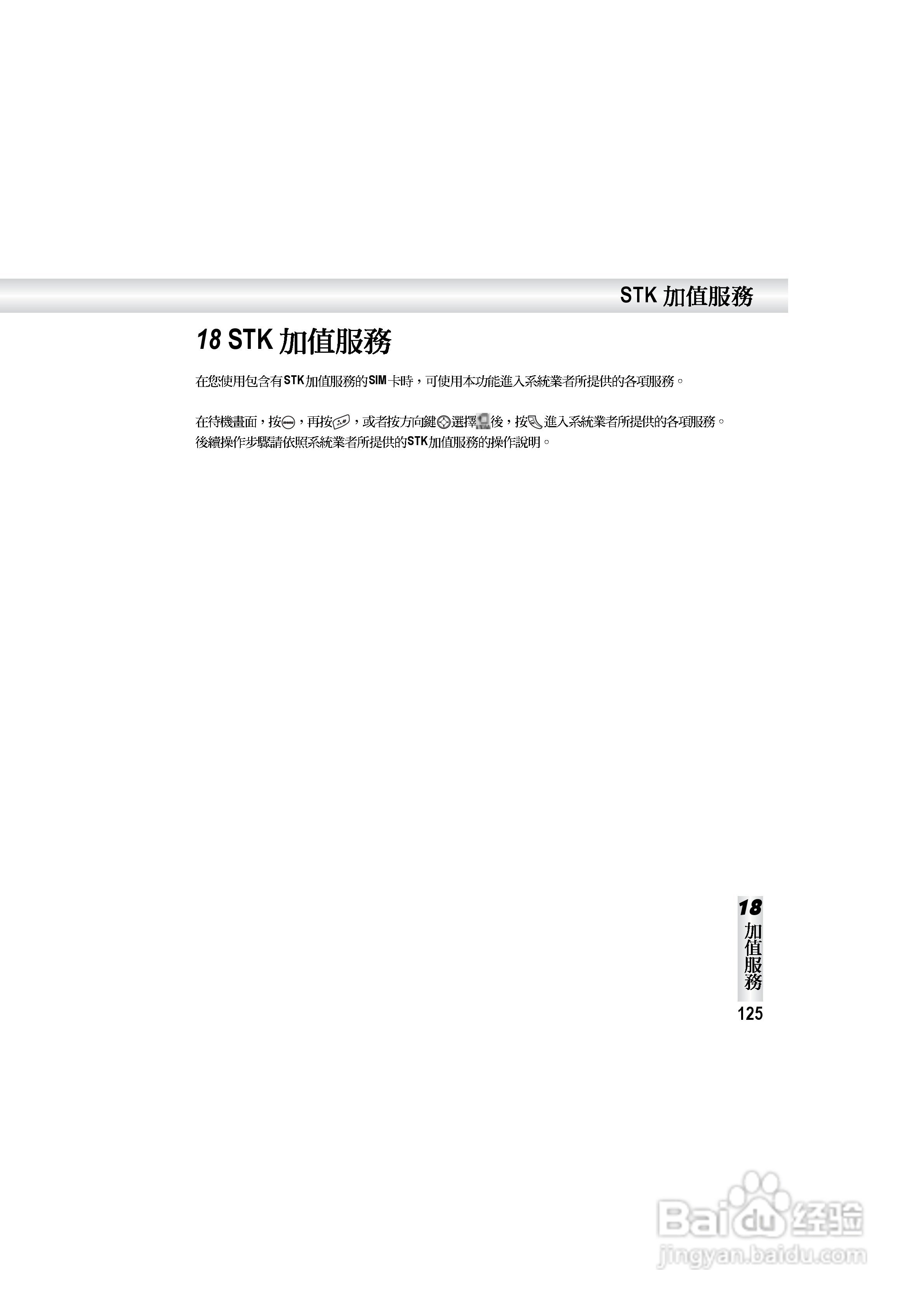 OKWAP S858手机说明书:[13]