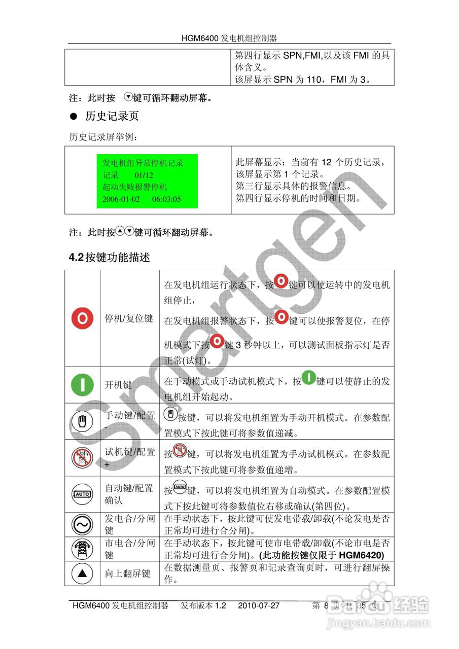 众智 HGM6400发电机组控制器用户手册:[1]