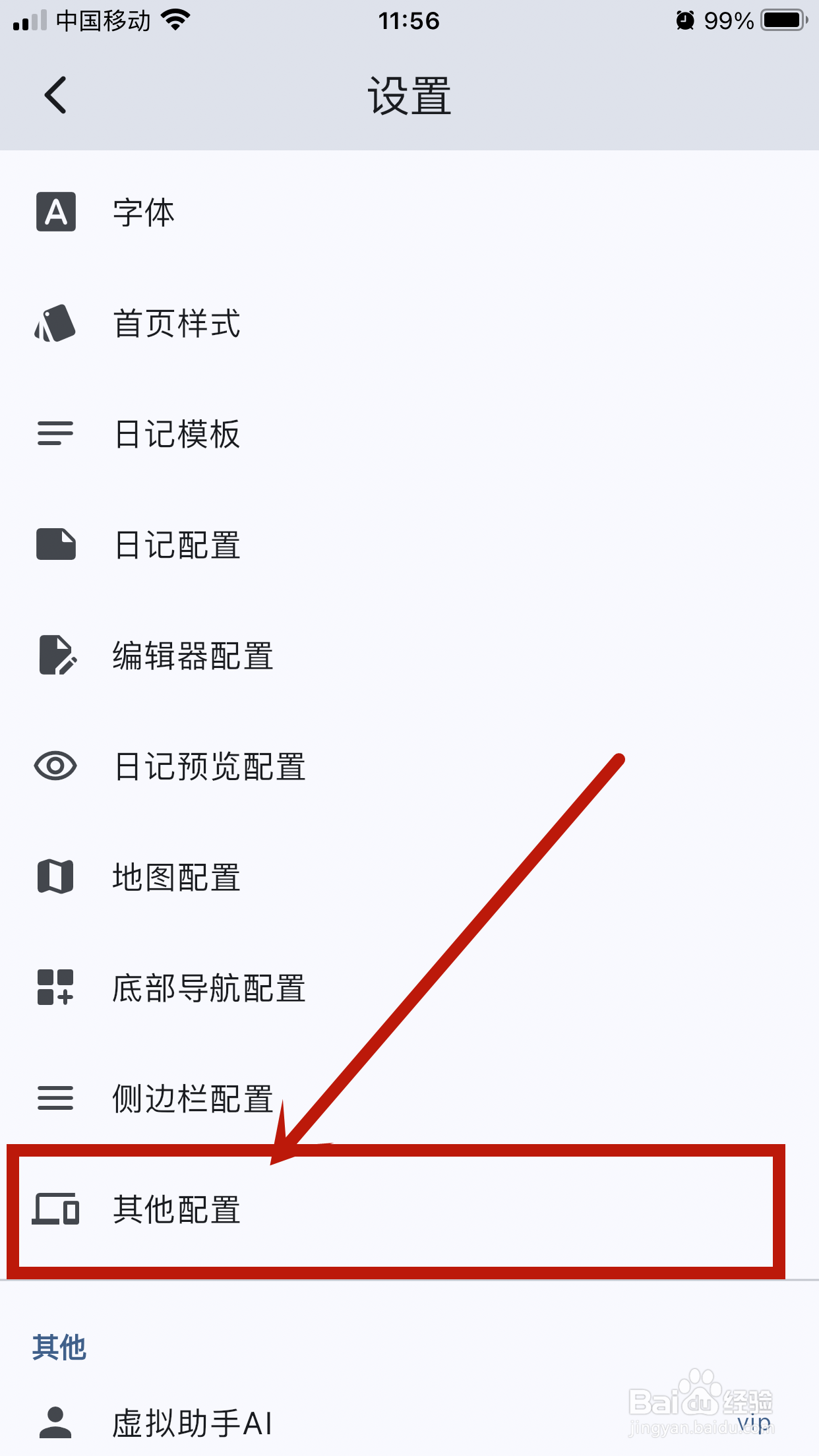 天悦日记app如何设置【图片选择器】