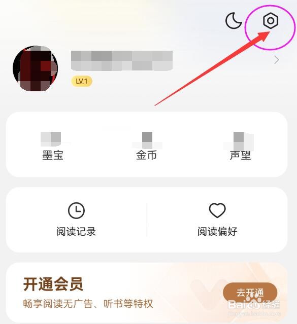 得间小说在图书打开时如何关闭动画
