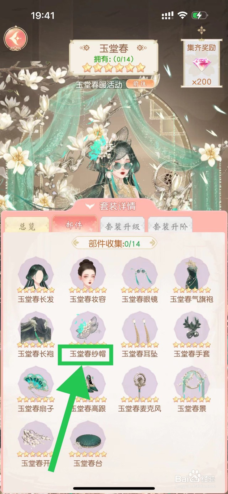锦绣商铺怎么查看玉堂春的玉堂春纱帽