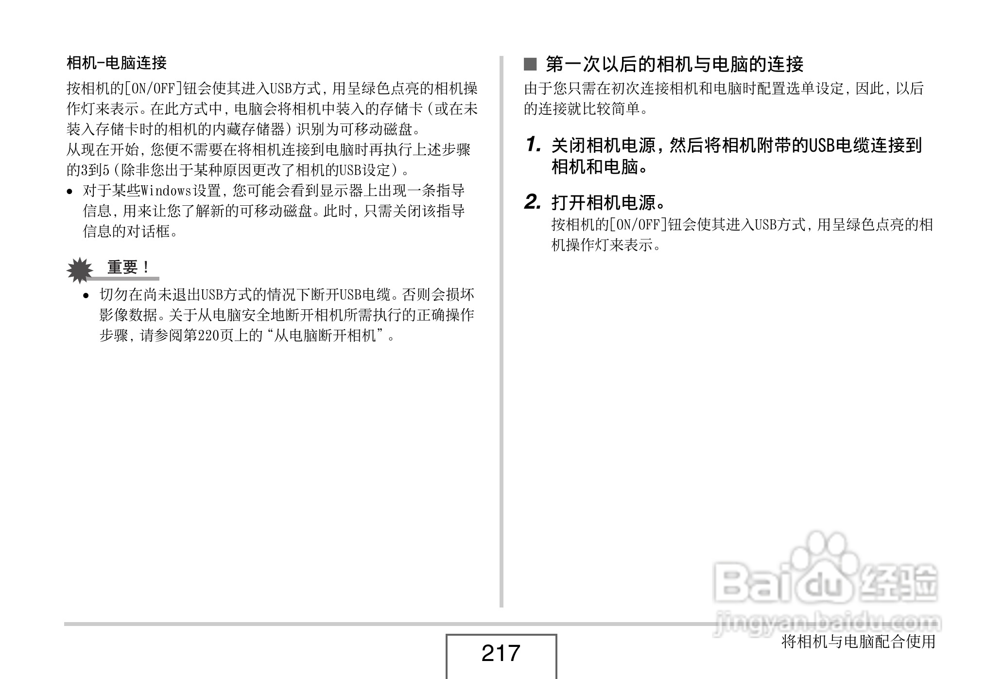 卡西欧EX-Z8数码相机使用说明书.pdf:[22]
