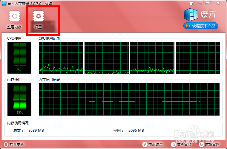 WIN7系统设置：[20]如何进行内存整理
