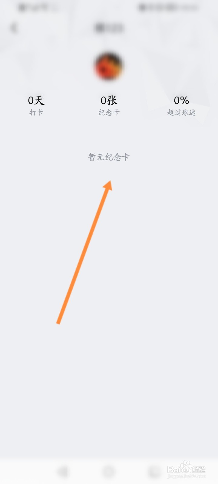 腾讯体育怎么进行打卡