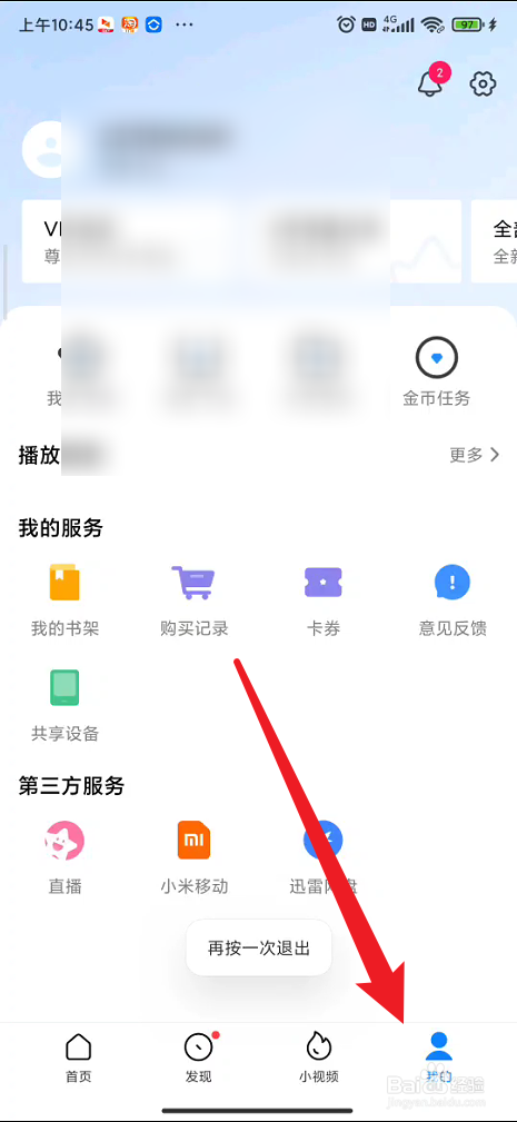 小米视频如何设置为经典版