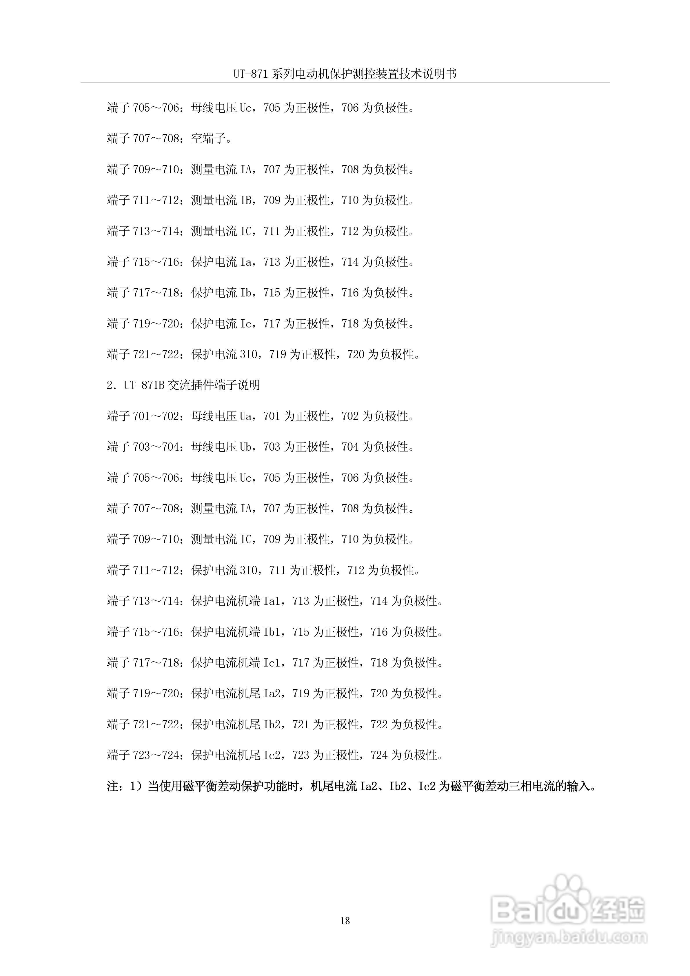 优特UT-871B电动机保护测控装置说明书:[3]