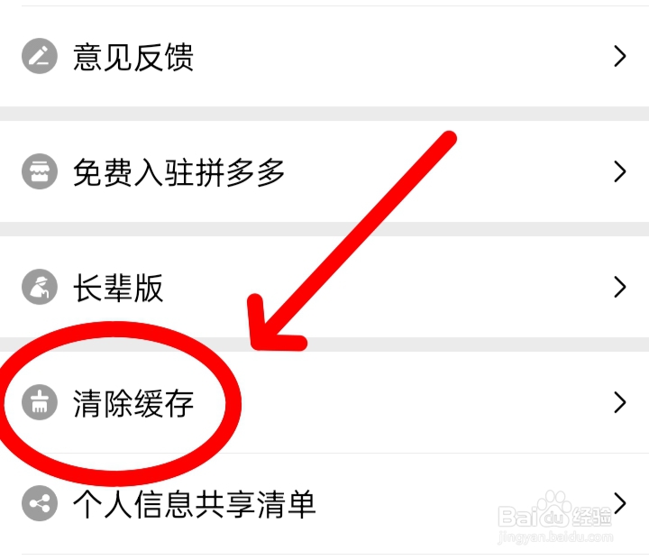 拼多多如何清除缓存