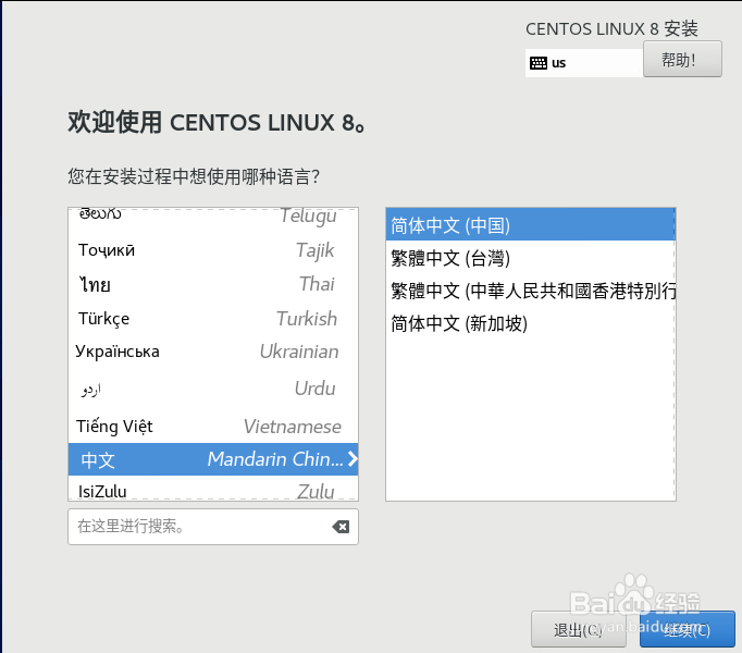 CentOS操作系统安装详解