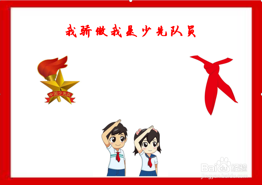 在手抄报的左上角  我们画上少先队队徽
