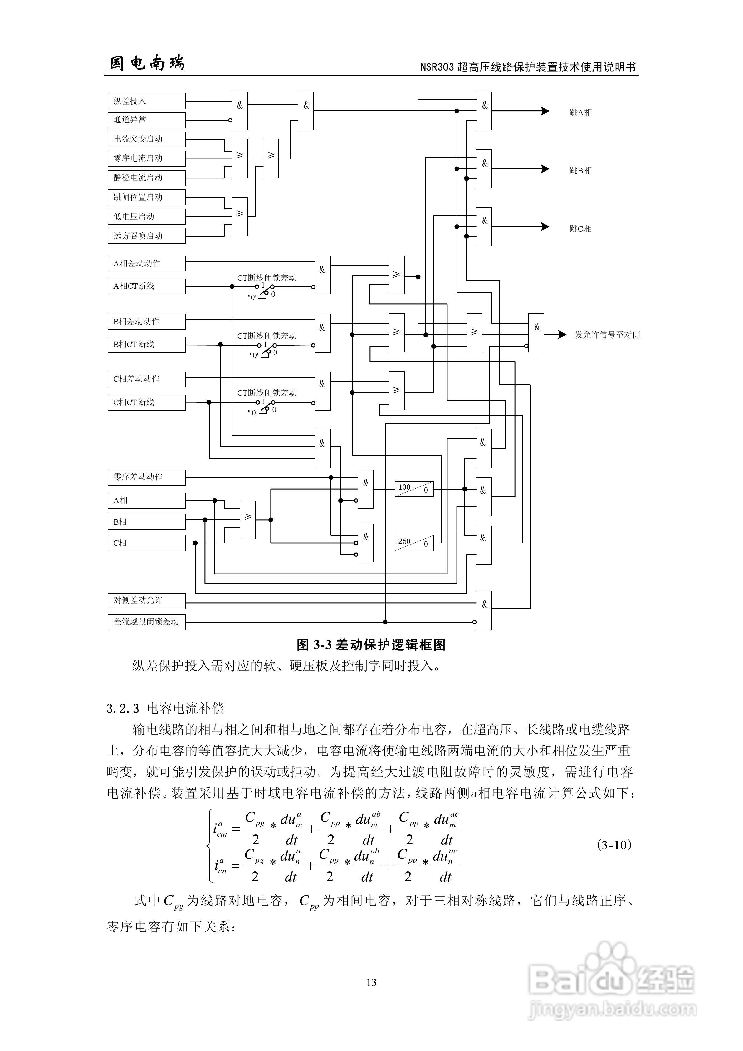 国电南瑞NSR303超高压线路保护装置技术使用说明书:[2]