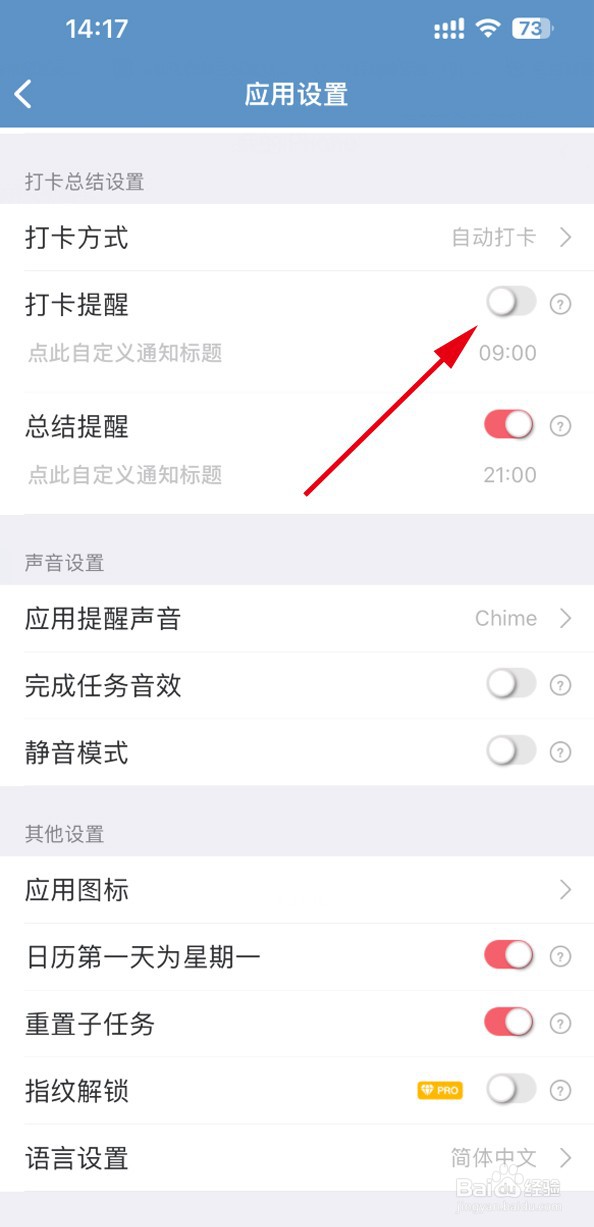 番茄清单APP如何打卡提醒