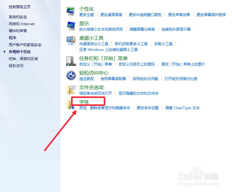 Windows7字体大小怎么调整