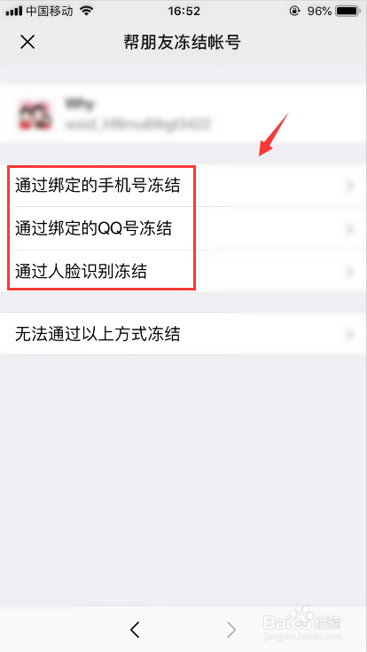 微信如何帮朋友冻结微信?