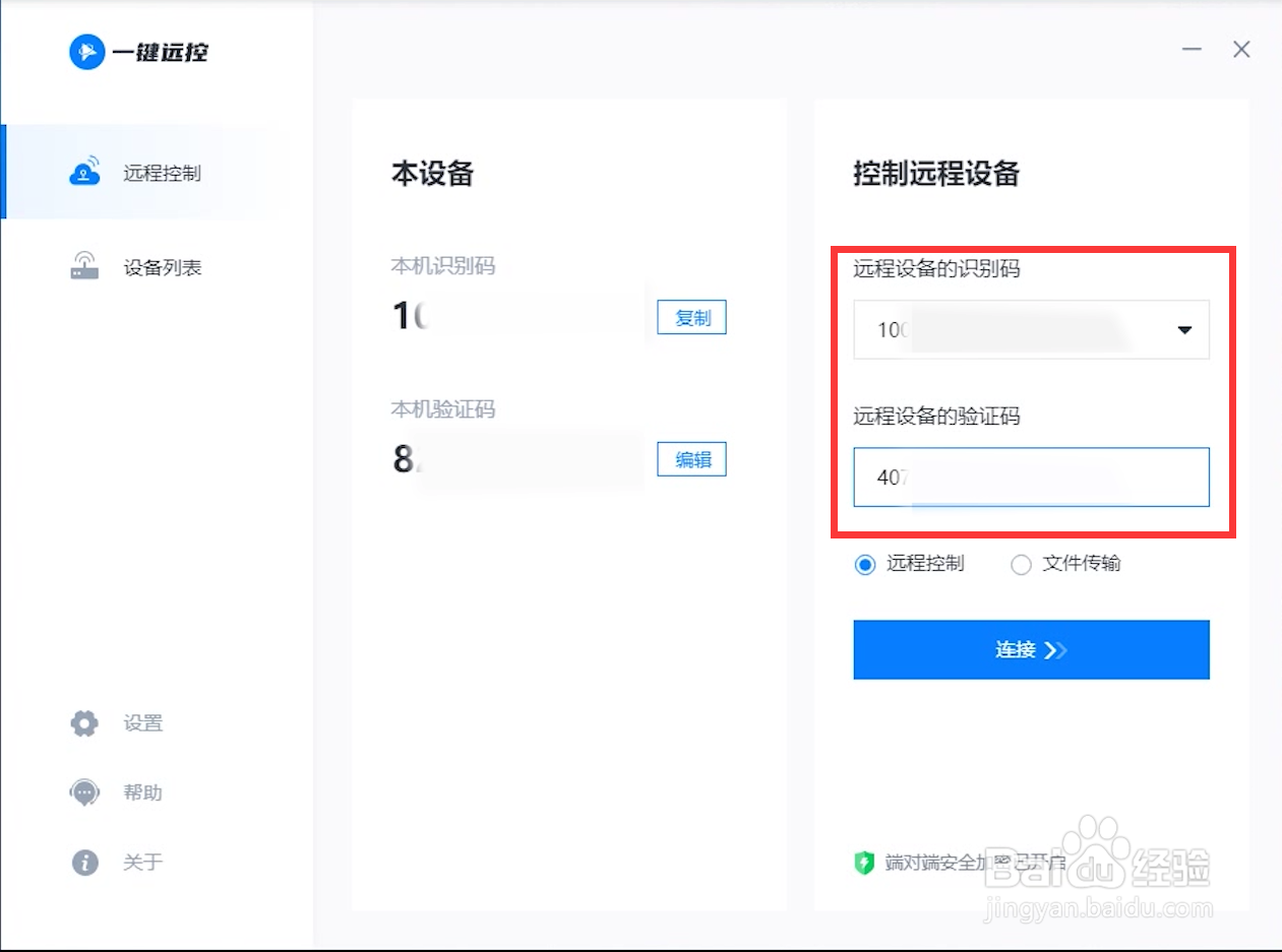 怎样远程控制电脑