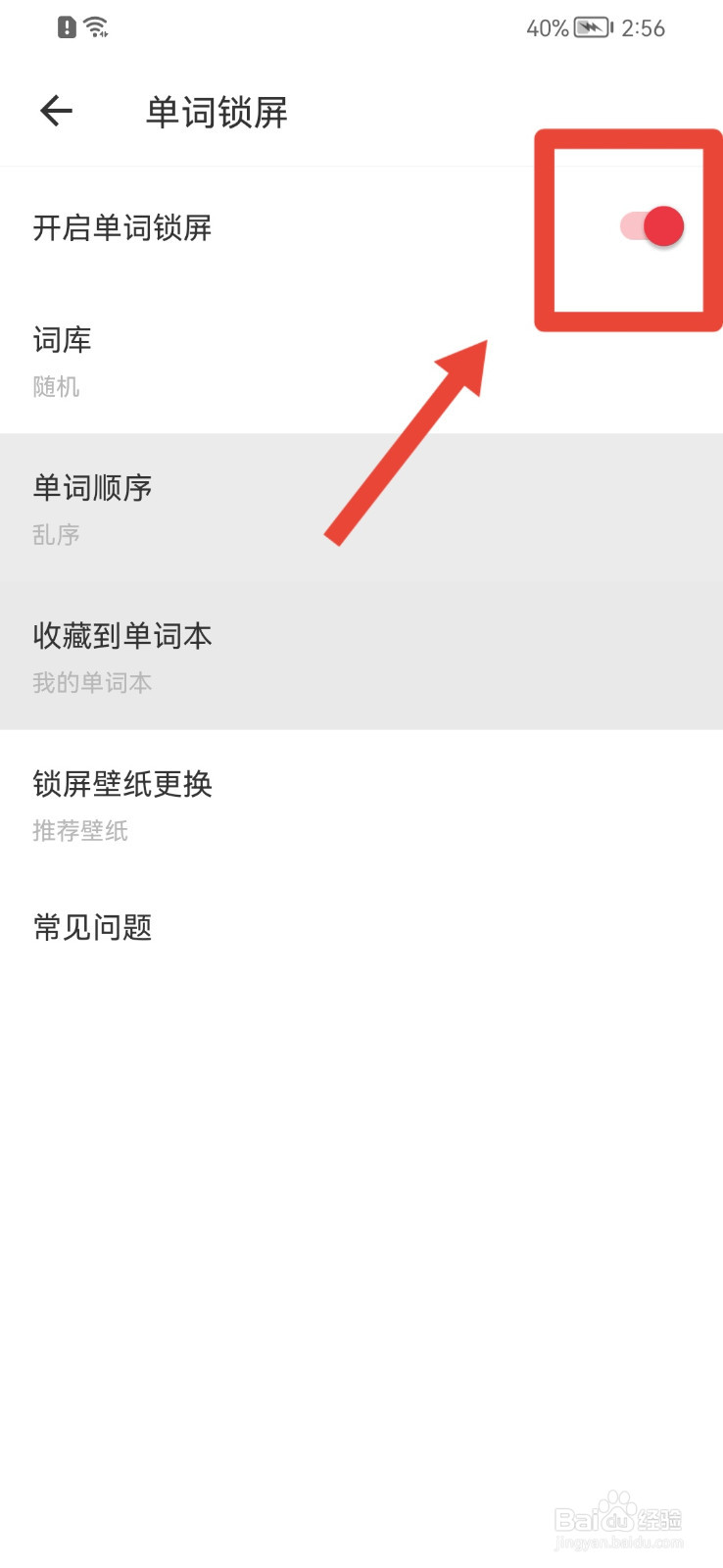 网易有道词典如何开启单词锁屏