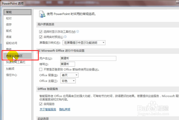 PPT2016的工作界面优化有哪些？