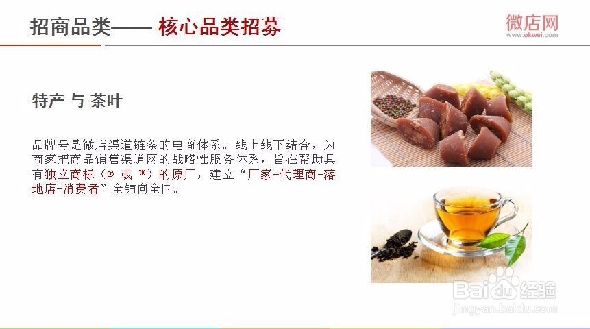 微店网品牌号供应商怎么进驻要什么条件怎么开