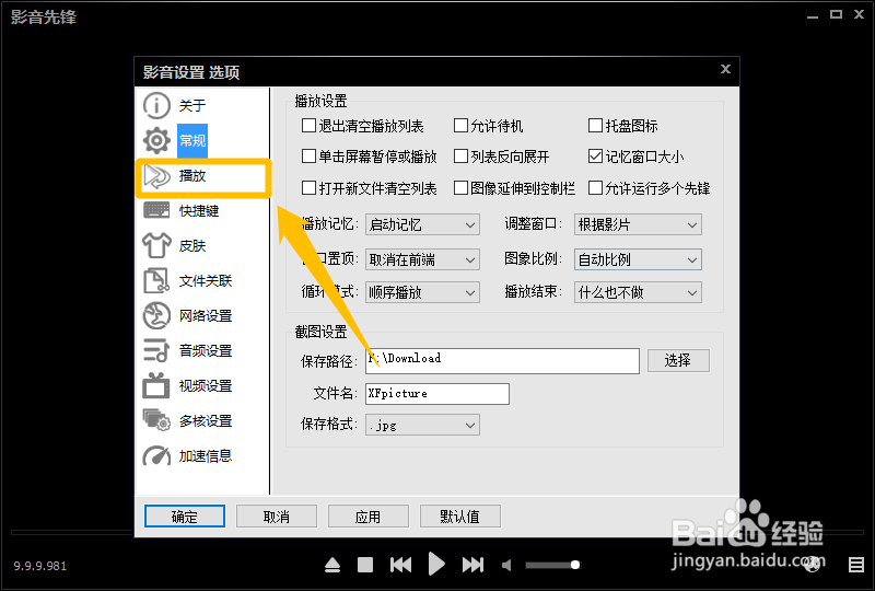 影音先锋如何开启跳过片头片尾功能