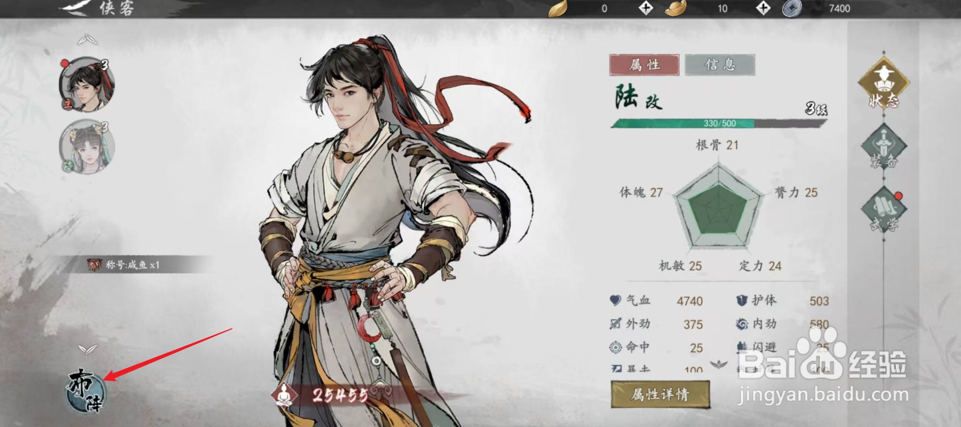 墨剑江湖怎么布阵